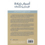 Comment augmenter sa Foi et éviter qu'elle diminue - Shaykh Abd Ar-Razzâq Al-Badr - Editions Anas