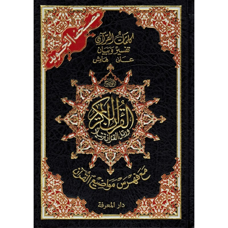 Coran Tajw d Al  Quran  avec les couleurs Arabe 