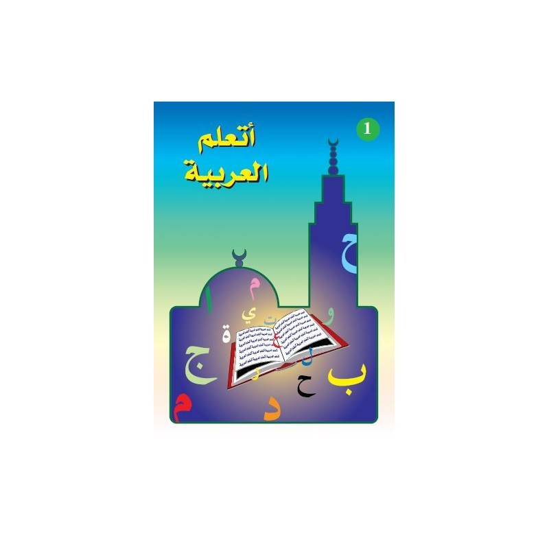 Ataalamou L'arabia 1 (Livre d'apprentissage de l'arabe enseigné à la madrassah Volume 1 )