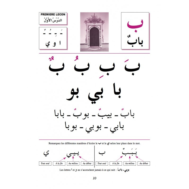 Ataalamou L'arabia 1 (Livre d'apprentissage de l'arabe enseigné à la madrassah Volume 1 )