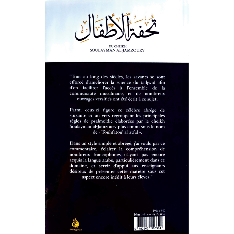 L'explication concise du poème Le cadeau des enfants Tuhfat al atfal Al Bayyinah