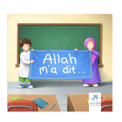 Allah m'a dit... - MuslimKid