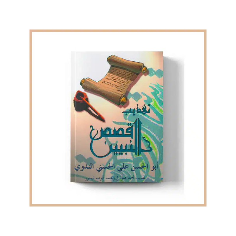 Qasas al nabiyyin (Histoires des Prophètes) – Éditions La Madrassah